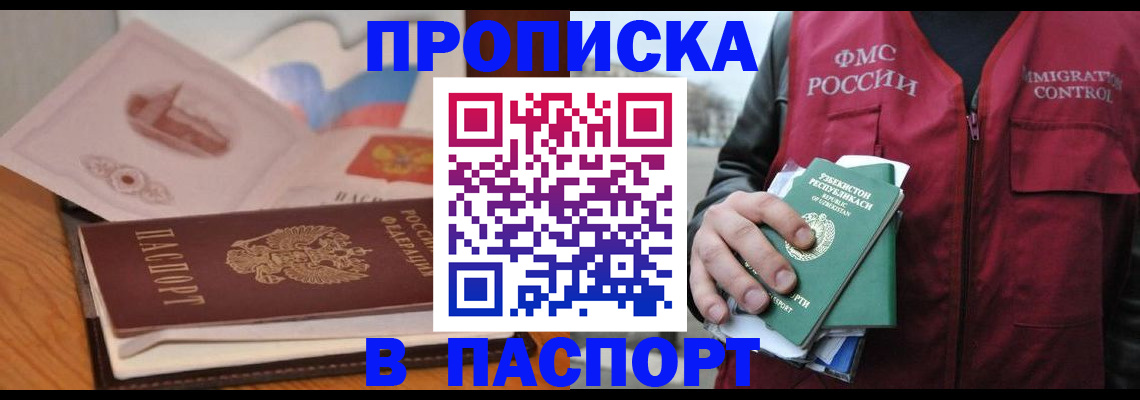 временная регистрация недорого в Микуни