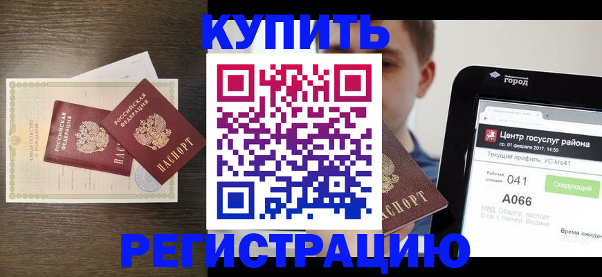 прописка для работы в Микуни