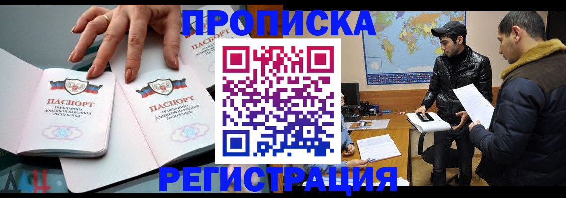 прописка 2025 в Микуни